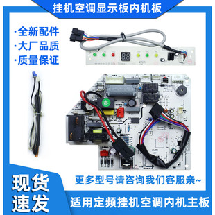 空调内机主板定频冷俊星主板通用KFR PA402 适用美