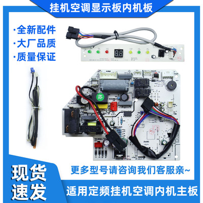 空调挂机电脑板内机板适用美的