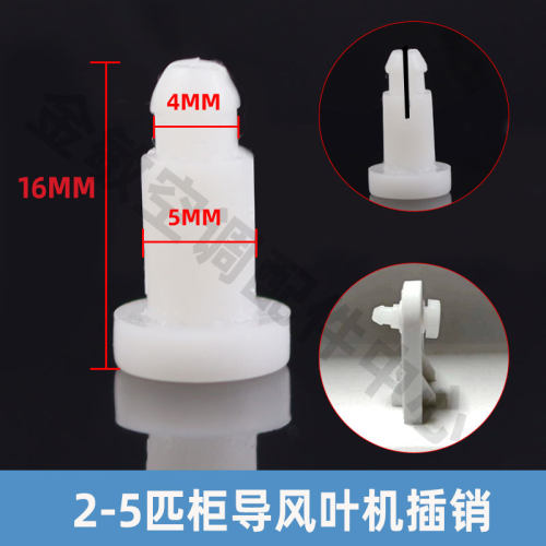 空调柜机导风叶轴套PA400ID　GC