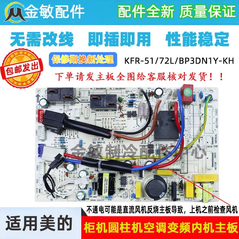 适用美的变频柜机主板2/3匹立圆筒内机板BP3DN1Y-KH/ YA300控制板