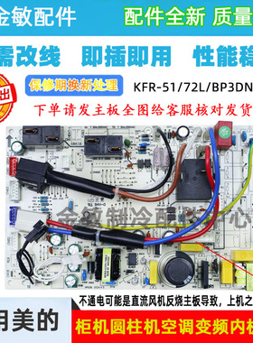 适用美的变频柜机主板2/3匹立圆筒内机板BP3DN1Y-KH/ YA300控制板