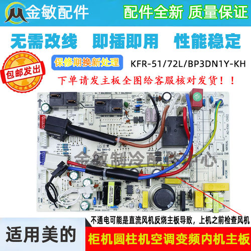 美的变频柜机主板2/3匹立圆筒