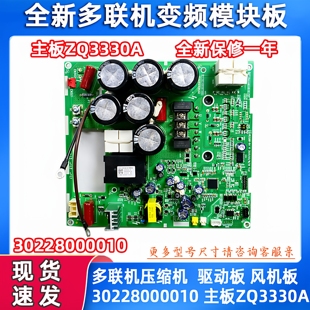 适用格力多联机外机30228000010变频模块ZQ3330A压缩机风机驱动板