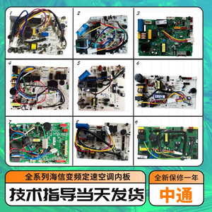 空调内机主板电脑板Hisense/海信