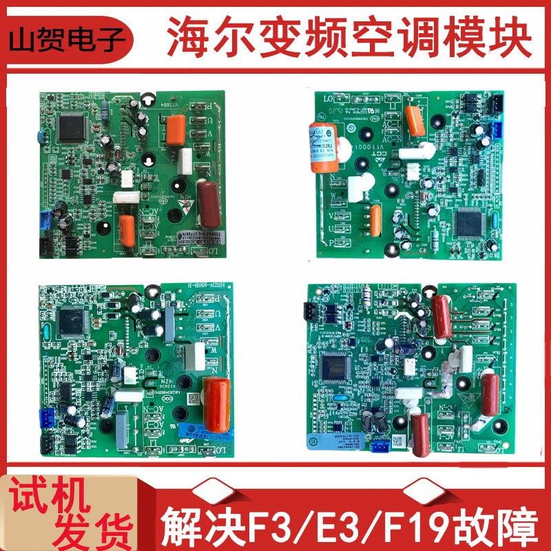 海尔变频空调驱动模块0011800223