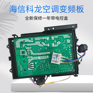 1860090海信科龙1832790空调外机一体板电器盒电源板倒扣1837430