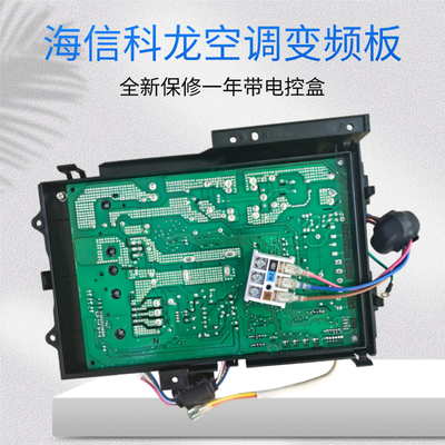 1860090海信科龙1832790空调外机一体板电器盒电源板倒扣1837430