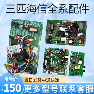 全新海信3匹空调72外机变频板1551176电源板1825478模块1360300