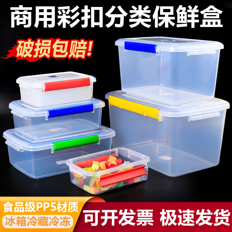 食品商用保鲜盒冰箱塑料透明储物盒子长方形密封加厚红色扣收纳盒