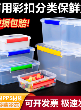 食品商用保鲜盒冰箱塑料透明储物盒子长方形密封加厚红色扣收纳盒