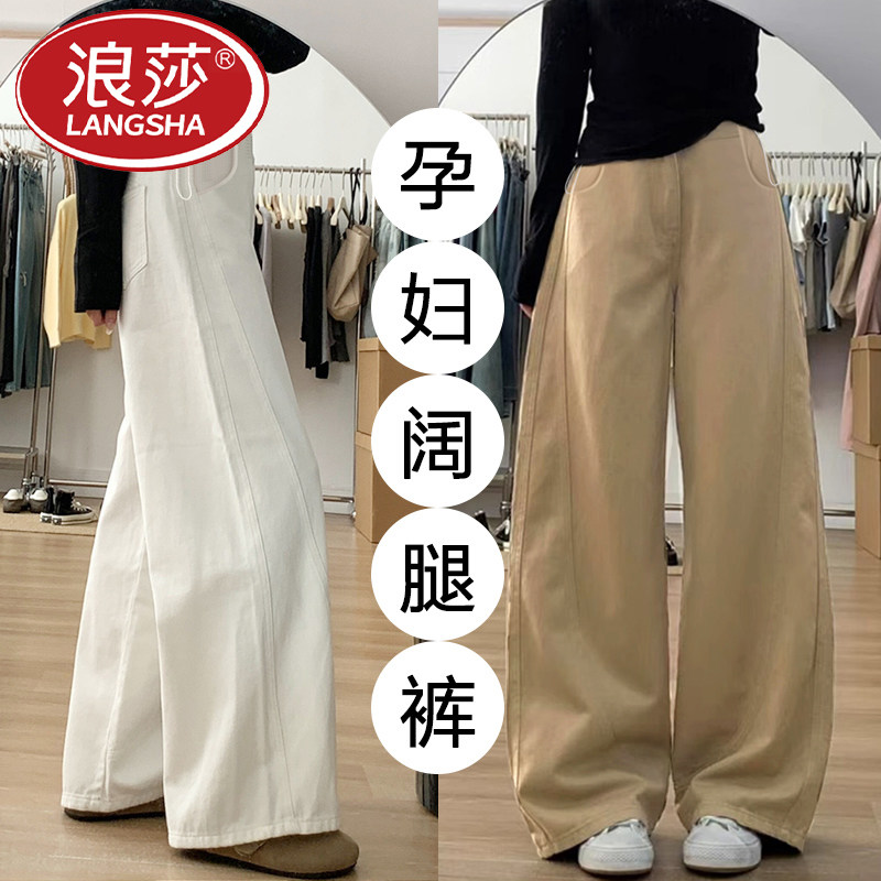 浪莎孕妇裤子春秋款外穿阔腿裤牛仔裤2026新款宽松显瘦百搭直筒裤