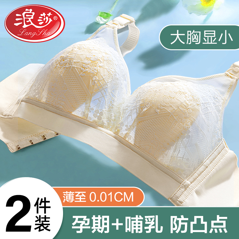 浪莎超薄水晶杯哺乳内衣