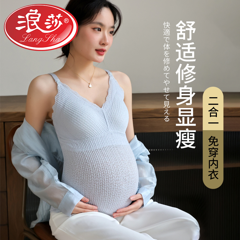 浪莎哺乳吊带背心产后喂奶专用哺乳期防走光免穿文胸孕妇内衣薄款 孕妇装/孕产妇用品/营养 哺乳吊带 原图主图