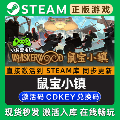 鼠宝小镇 Whiskerwood Steam单机游戏正版CDK全DLC兑换激活码入库