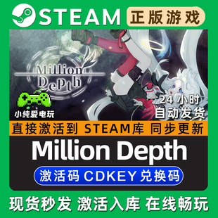 Million Depth 百万深渊 Steam单机游戏正版CDK全DLC激活码入库