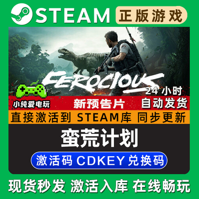 蛮荒计划 Steam国区单机游戏正版CDK豪华版全DLC兑换码激活码入库