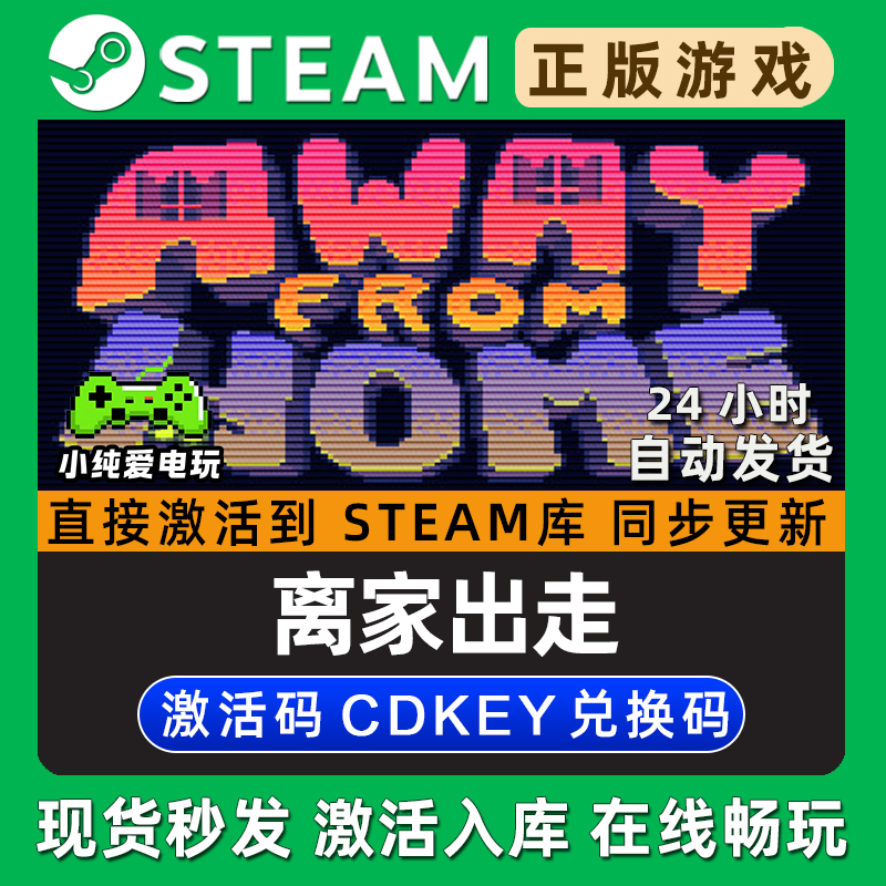 Away From Home 离家出走 Steam单机游戏正版CDK兑换码激活码入库