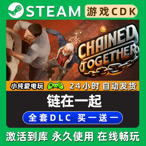 【链在一起】Chained Together STEAM游戏全球区激活码CDK兑换码