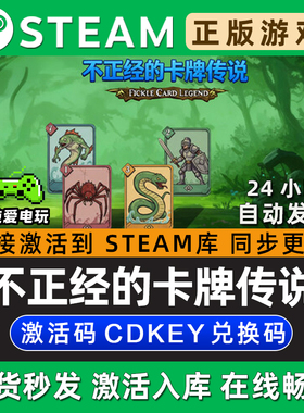 不正经的卡牌传说 Steam游戏正版CDK豪华版全DLC兑换码激活码入库
