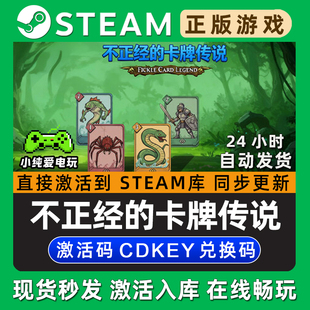不正经的卡牌传说 Steam游戏正版CDK豪华版全DLC兑换码激活码入库