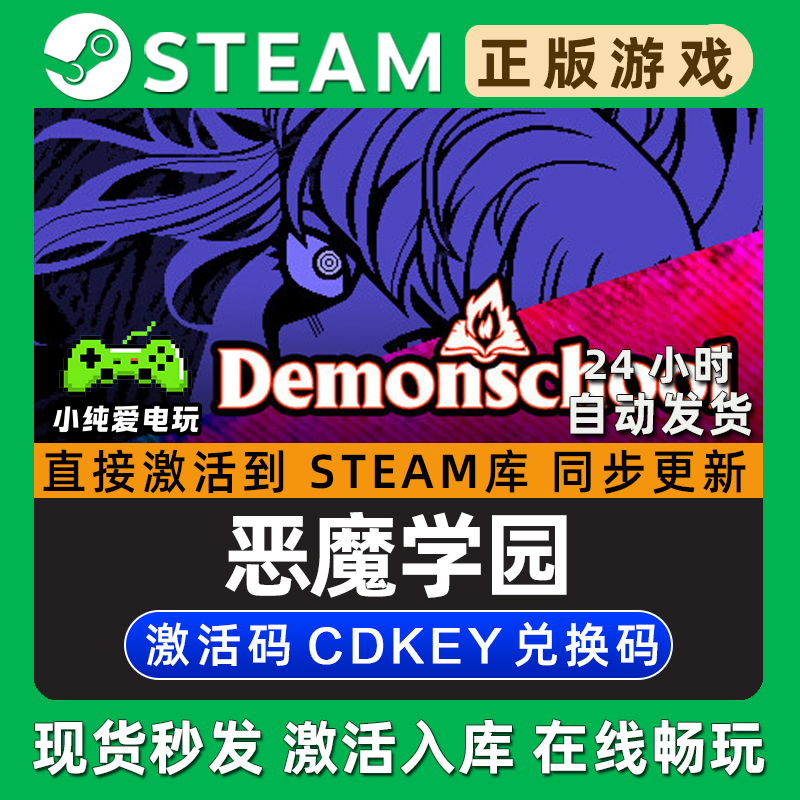 Demonschool 恶魔学园 Steam单机游戏正版CDK全DLC兑换激活码入库