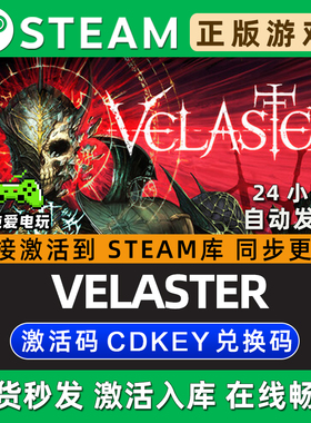 VELASTER Steam国区单机游戏正版CDK豪华版全DLC兑换码激活码入库