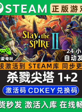 杀戮尖塔1+2 Slay the Spire2 Steam游戏正版CDK全DLC激活码入库