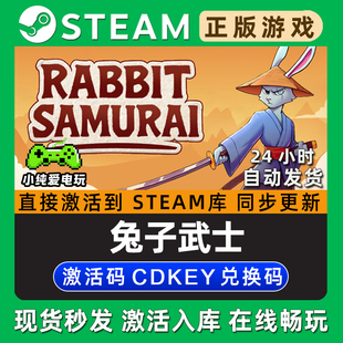 激活码 Rabbit CDK全DLC兑换码 Steam游戏正版 入库 Samurai兔子武士