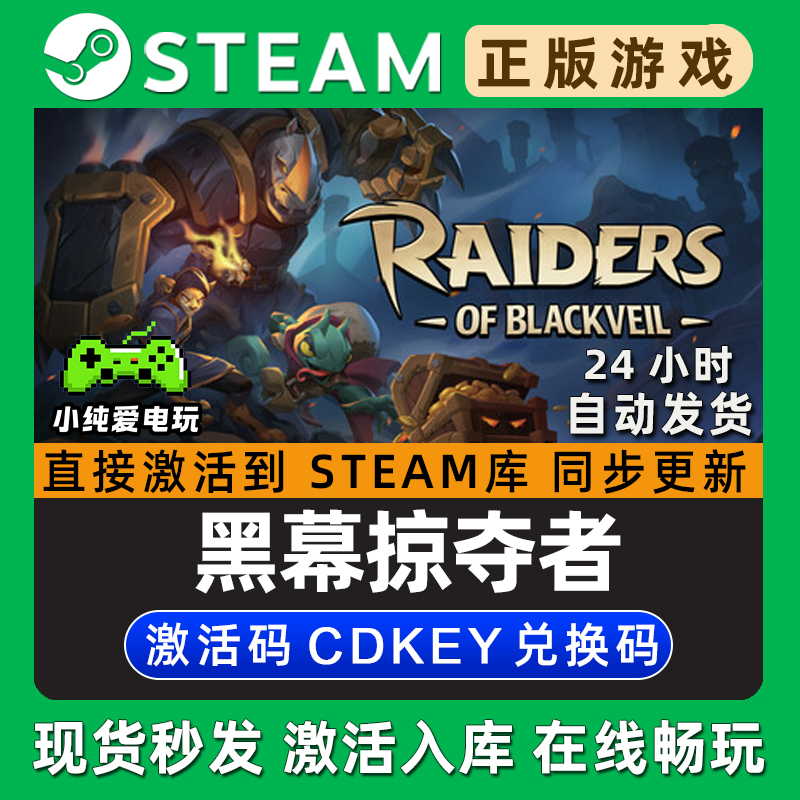 Raiders of Blackveil 黑幕掠夺者 Steam游戏正版CDKEY激活码入库