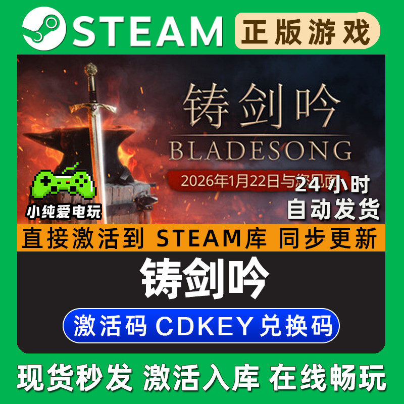 Bladesong ( 铸剑吟 ) Steam游戏正版CDKey全DLC兑换码激活码入库,电玩/配件/游戏/攻略,STEAM,淘宝优惠券,粉丝福利购,淘宝优惠卷
