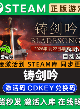Bladesong ( 铸剑吟 ) Steam游戏正版CDKey全DLC兑换码激活码入库