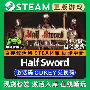 Half Sword Steam国区单机游戏正版CDK豪华版全DLC兑换激活码入库