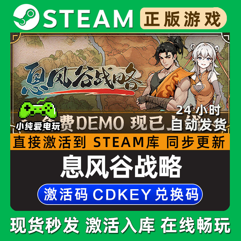 息风谷战略 Steam国区单机游戏正版CDK豪华版全DLC兑换激活码入库,电玩/配件/游戏/攻略,STEAM,淘宝优惠券,粉丝福利购,淘宝优惠卷