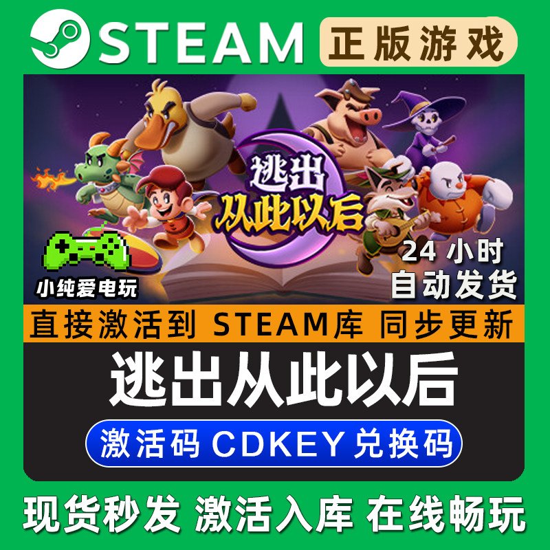 逃出从此以后 Steam单机游戏正版CDK豪华版全DLC兑换码激活码入库,电玩/配件/游戏/攻略,STEAM,淘宝优惠券,粉丝福利购,淘宝优惠卷
