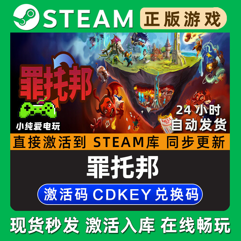 罪托邦 Steam国区单机游戏正版CDK豪华版全DLC兑换码激活码入库