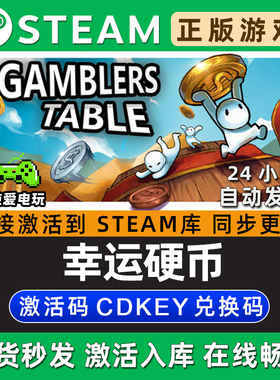 幸运硬币Gamblers Table Steam游戏正版CDK全DLC兑换码激活码入库