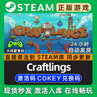 Craftlings Steam国区单机游戏正版CDK豪华版全DLC兑换激活码入库