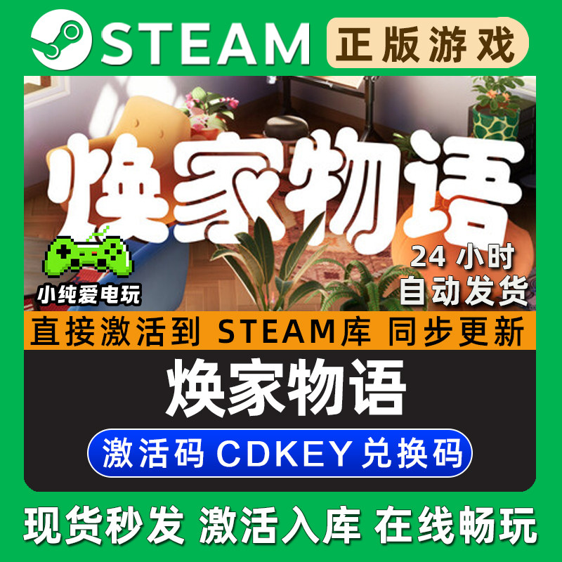 焕家物语 (Hozy) Steam单机游戏正版CDKey全DLC兑换码激活码入库