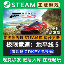 极限竞速地平线5 ForzaHorizon5 Steam游戏正版CDK兑换激活码入库