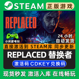 替换者 REPLACED 替身 Steam游戏正版CDKey全DLC兑换码激活码入库