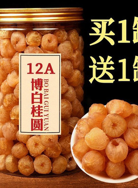 新货广西特产桂圆肉无核煲汤批发