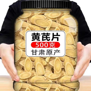 甘肃野生岷县黄芪500g含罐袋装特大片正品特级北芪片黄茋切片泡水