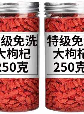 枸杞宁夏特一级头茬新货
