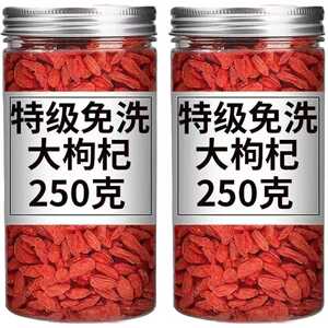 枸杞宁夏特一级头茬新货罐装枸杞子宁夏正宗免洗泡水泡酒煲汤批发