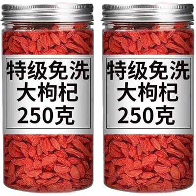 枸杞宁夏特一级头茬新货