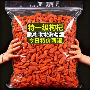 头茬正宗枸杞一级枸杞子500g泡酒泡水免洗含罐装 特优 宁夏枸杞