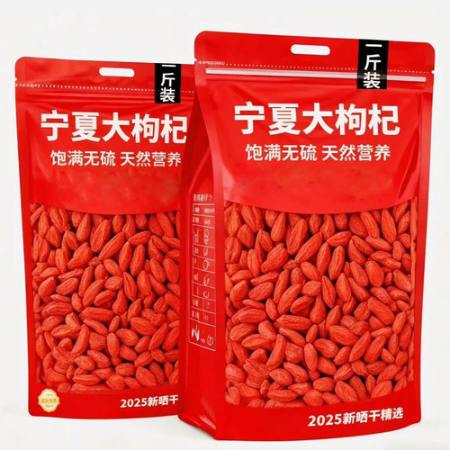 特一级宁夏枸杞泡酒煲汤500g袋装
