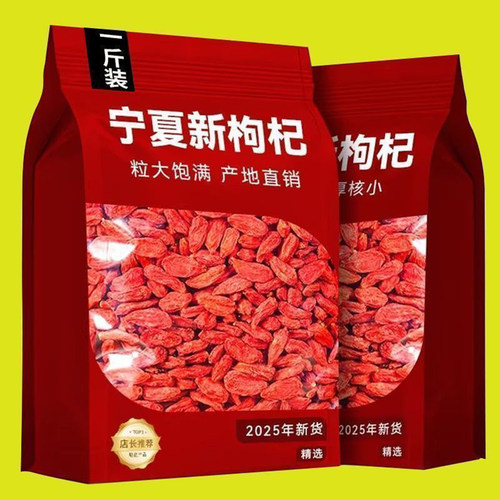 枸杞宁夏特一级枸杞子500g