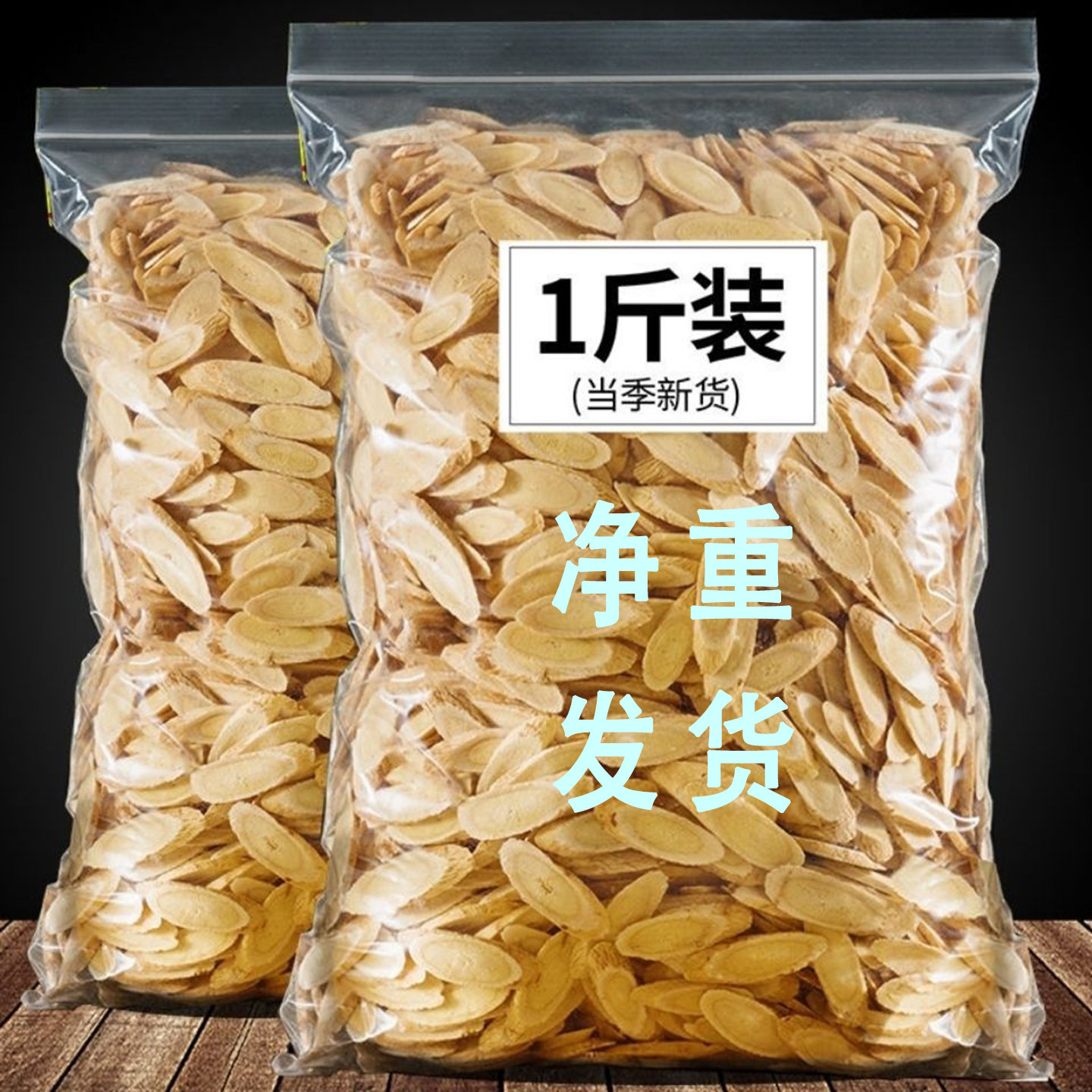 甘肃黄芪大片正宗甘肃岷县500g特大片黄芪北芪泡水喝煲汤袋装罐装,粮油调味/速食/干货/烘焙,干货组合/料包/汤包/干货礼盒,淘宝优惠券,粉丝福利购,淘宝优惠卷