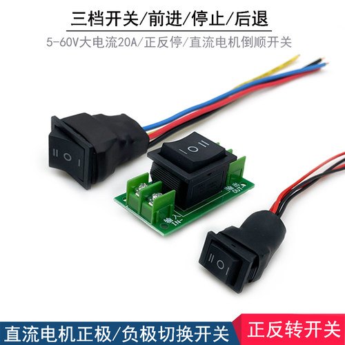 电机正反正反转切换开关